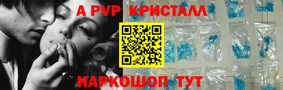 A PVP кристаллы  даркнет сайт  APVP  Alpha-PVP VHQ  Железногорск 