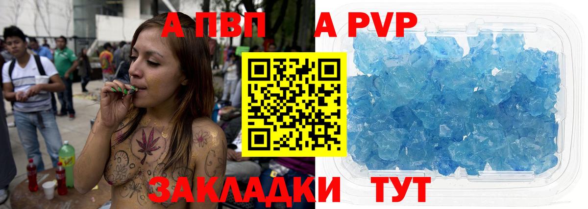 A PVP Crystall Железногорск