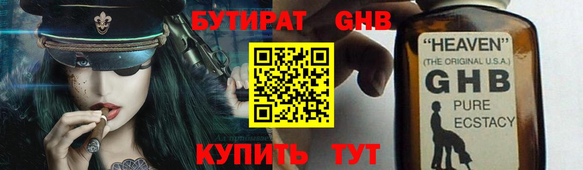 БУТИРАТ буратино Железногорск