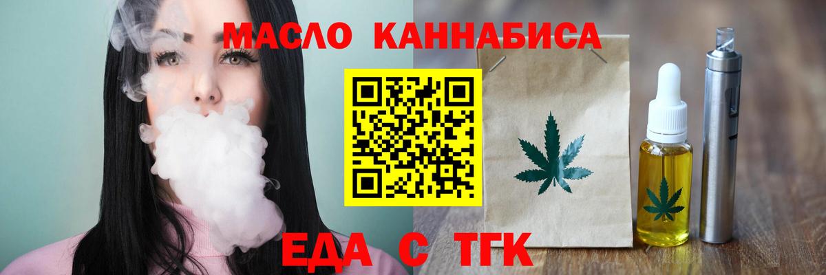 Еда ТГК конопля  Вход с VPN  Железногорск 