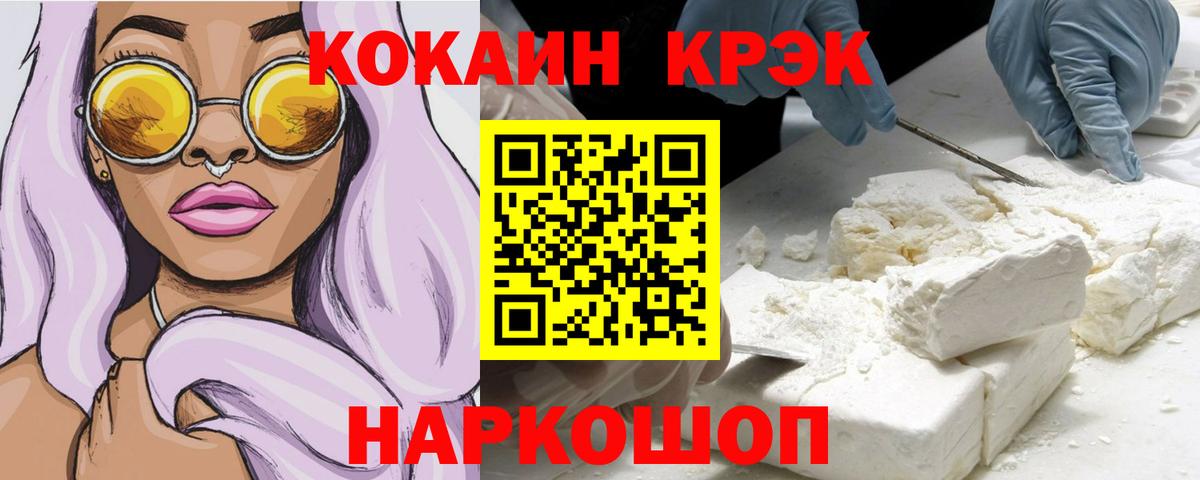 КОКАИН  COCAIN Columbia  Вход с VPN  COCAIN Fish Scale  Железногорск 
