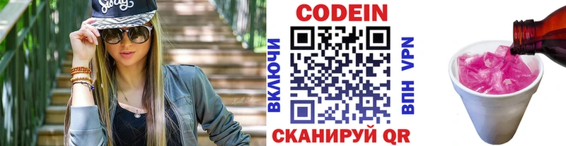 где продают   Железногорск  Кодеиновый сироп Lean напиток Lean (лин) 