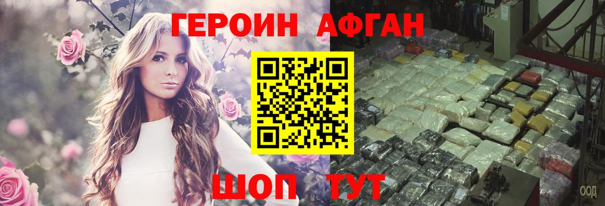 ГЕРОИН  Железногорск  Героин Афган 
