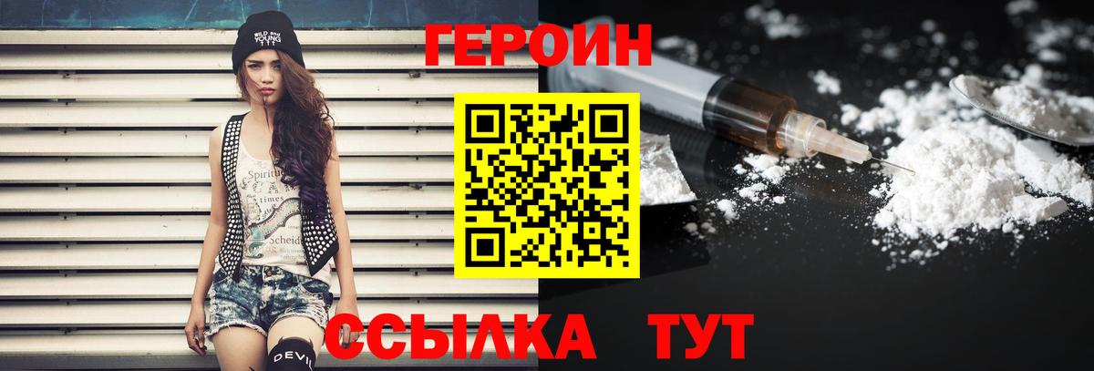 Героин хмурый  Вход с VPN  Железногорск 