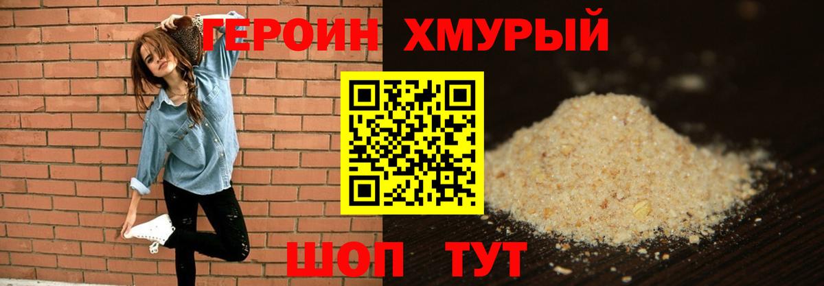 ГЕРОИН VHQ Железногорск