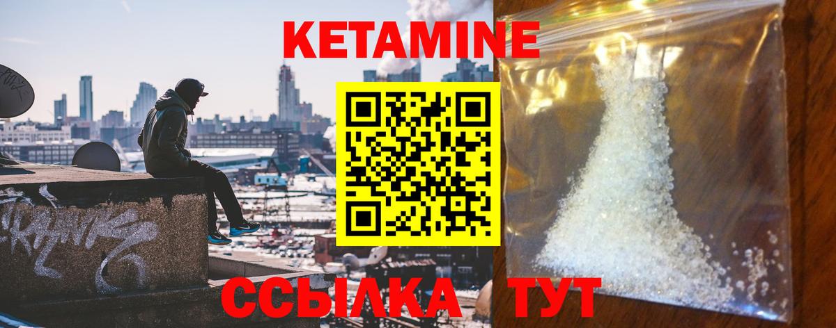 КЕТАМИН VHQ Железногорск