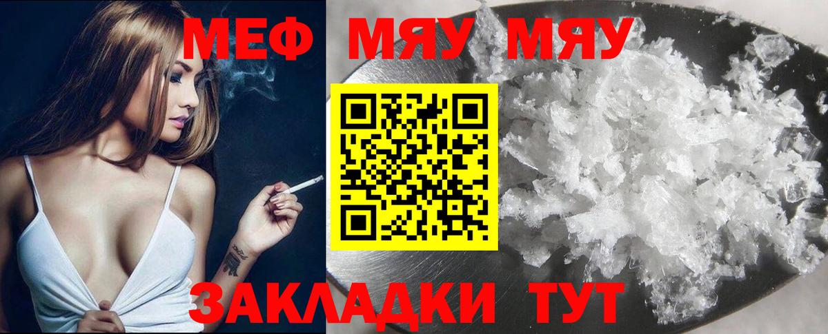 МЕФ  Вход с VPN  Меф 4 MMC  Железногорск  МЕФ мяу мяу  МЕФ 