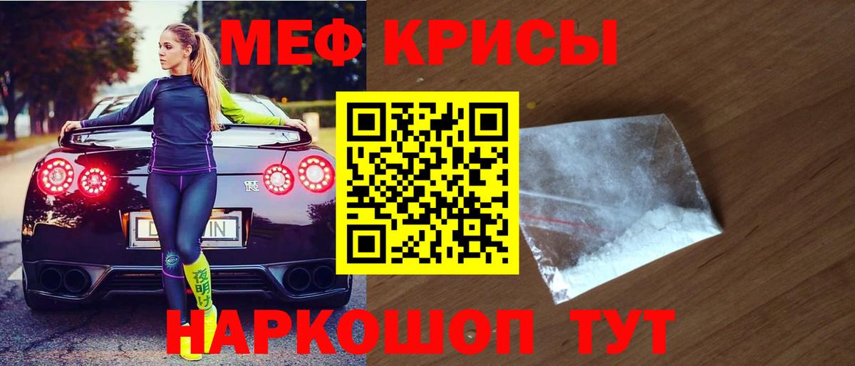 Меф Железногорск