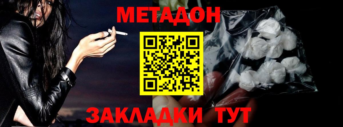 МЕТАДОН VHQ  Вход с VPN  Железногорск 